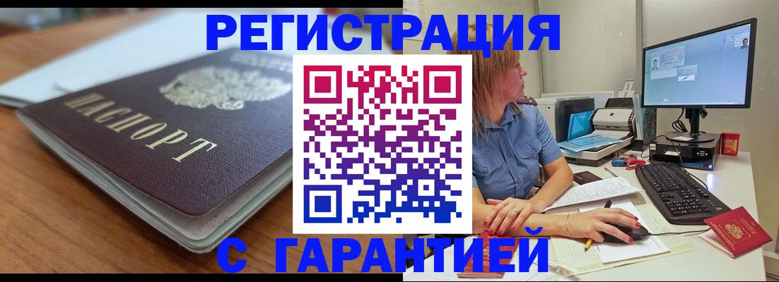 временная регистрация купить в Алуште