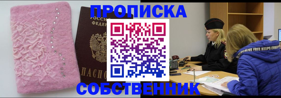 временная регистрация надежно в Алуште