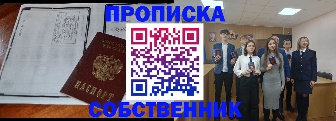 прописка законно в Алуште
