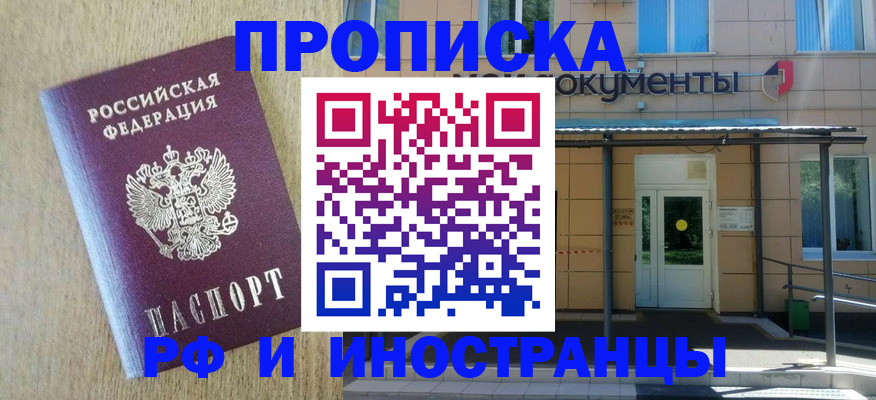 временная регистрация недорого в Алуште