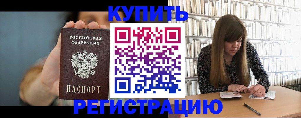 прописка для школы в Алуште