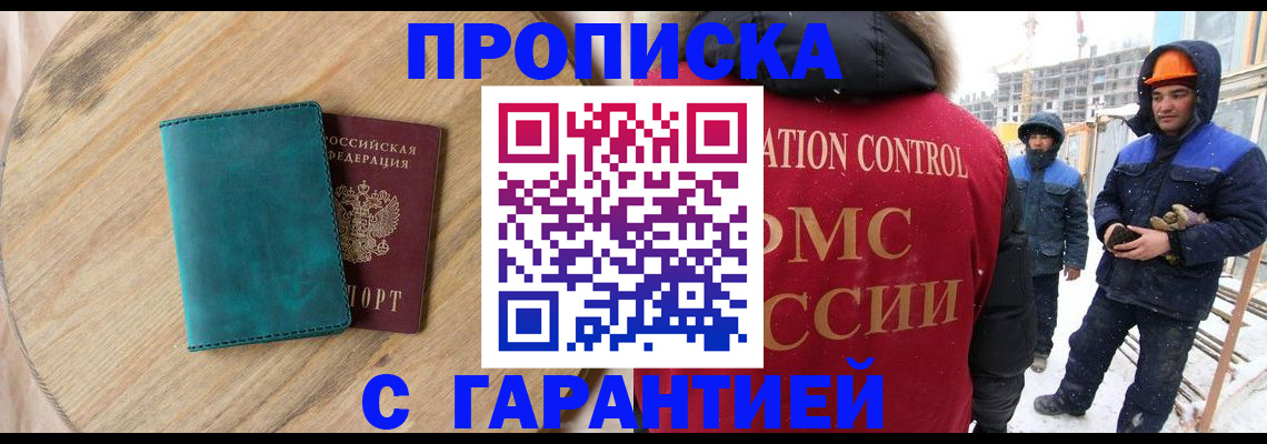 временная регистрация недорого в Алуште