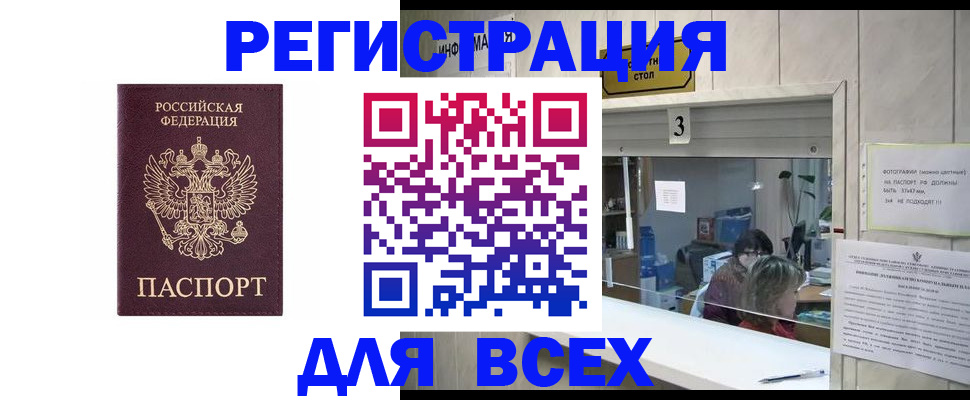 прописка 2025 в Алуште